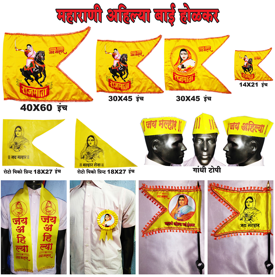 Ahilyabai-Holakar Flags