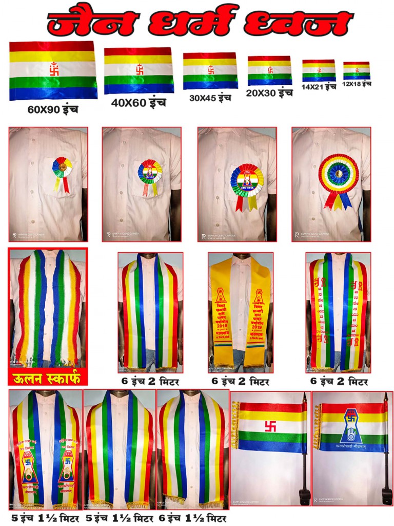 Jain Flags