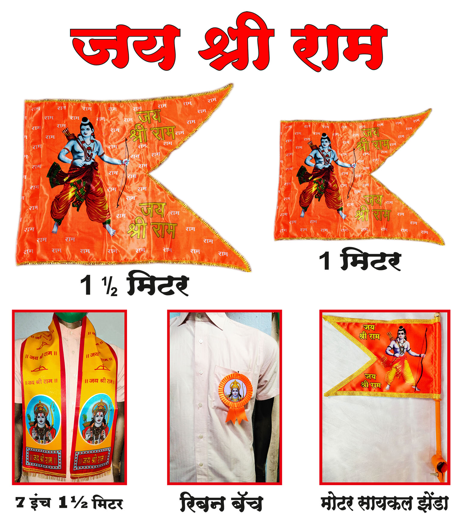 Jay Shree Ram Flags