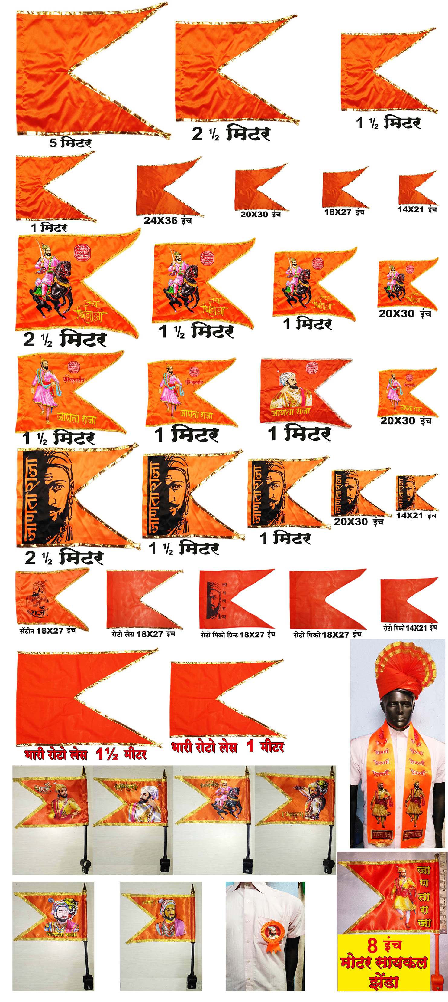 Shivaji Maharaj Flags